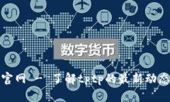 : tptp官网 - 了解tptp的最新动态与功能