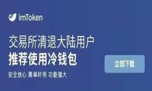 

如何下载和使用区块链冷钱包